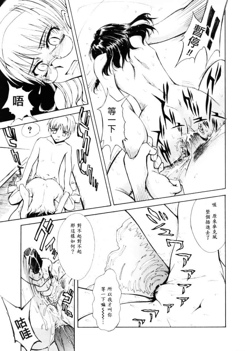 汉化版-[月野定規] ♭37℃_第3集