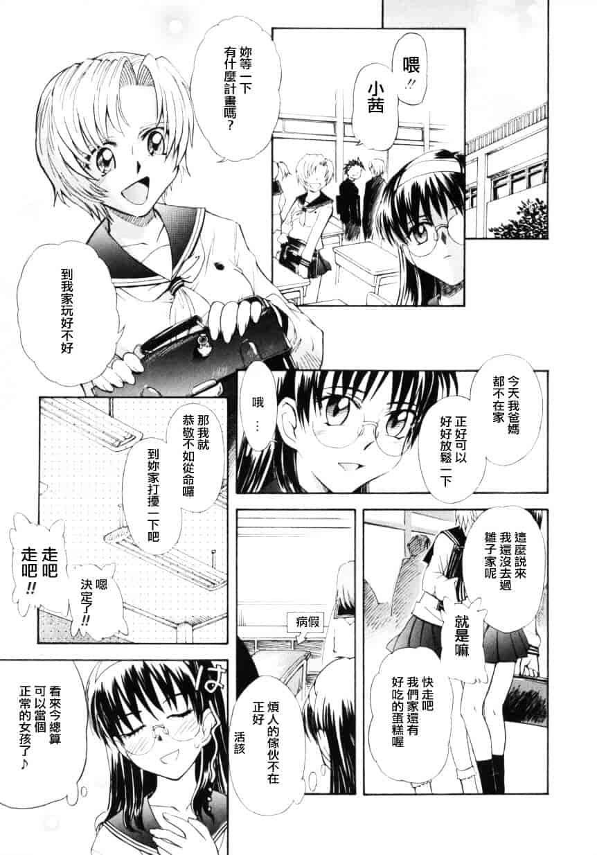 汉化版-[月野定規] ♭37℃_第3集
