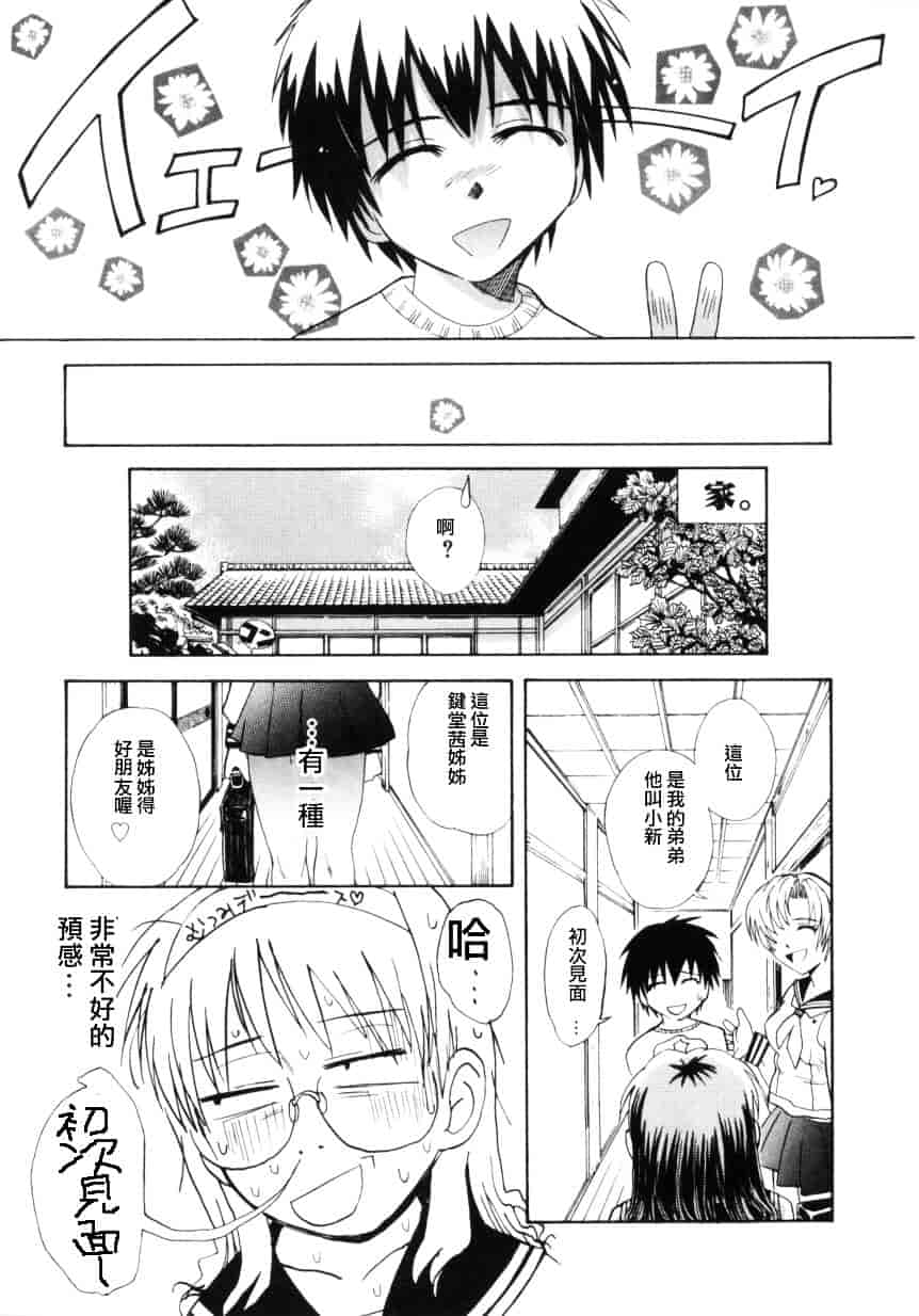 汉化版-[月野定規] ♭37℃_第4集