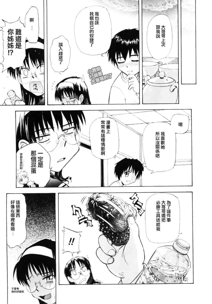 汉化版-[月野定規] ♭37℃_第4集