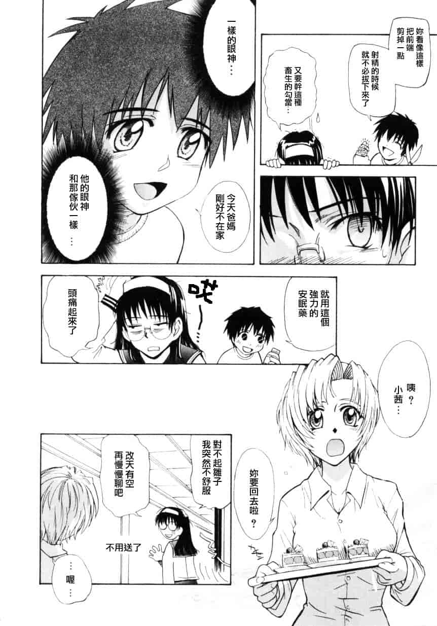 汉化版-[月野定規] ♭37℃_第4集