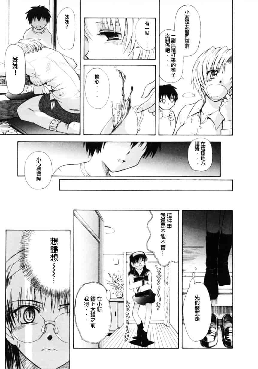 汉化版-[月野定規] ♭37℃_第4集