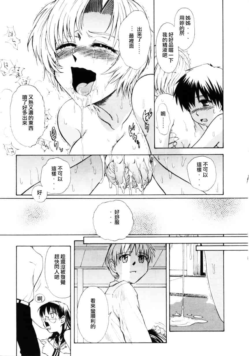 汉化版-[月野定規] ♭37℃_第4集