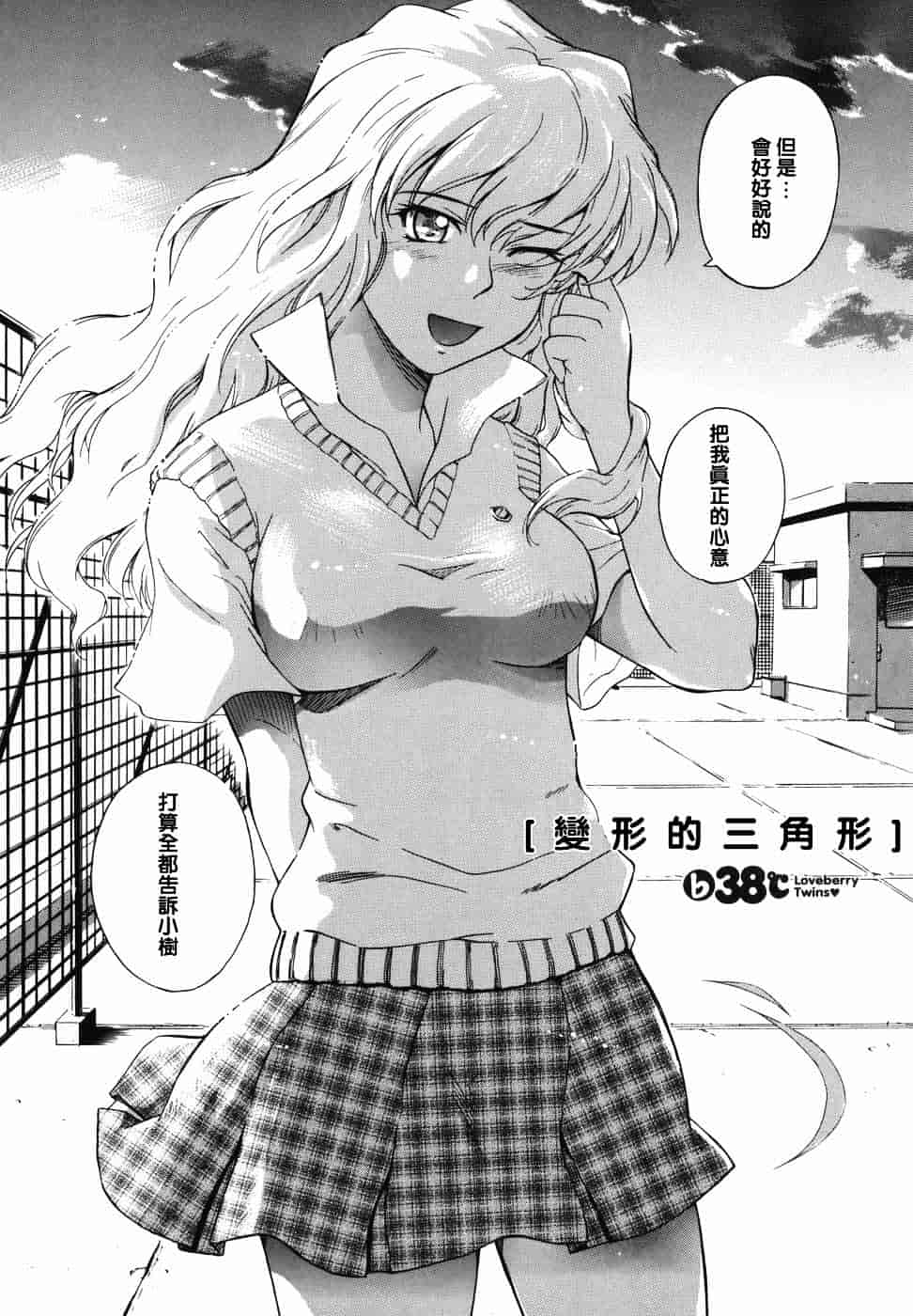 汉化版-[月野定規] ♭38℃ Loveberry Twins♥_第5集