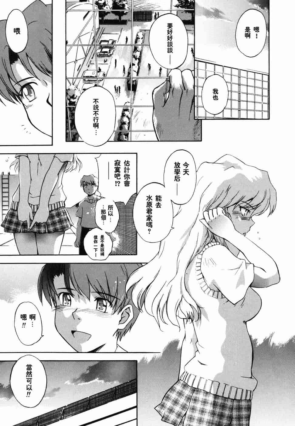 汉化版-[月野定規] ♭38℃ Loveberry Twins♥_第5集
