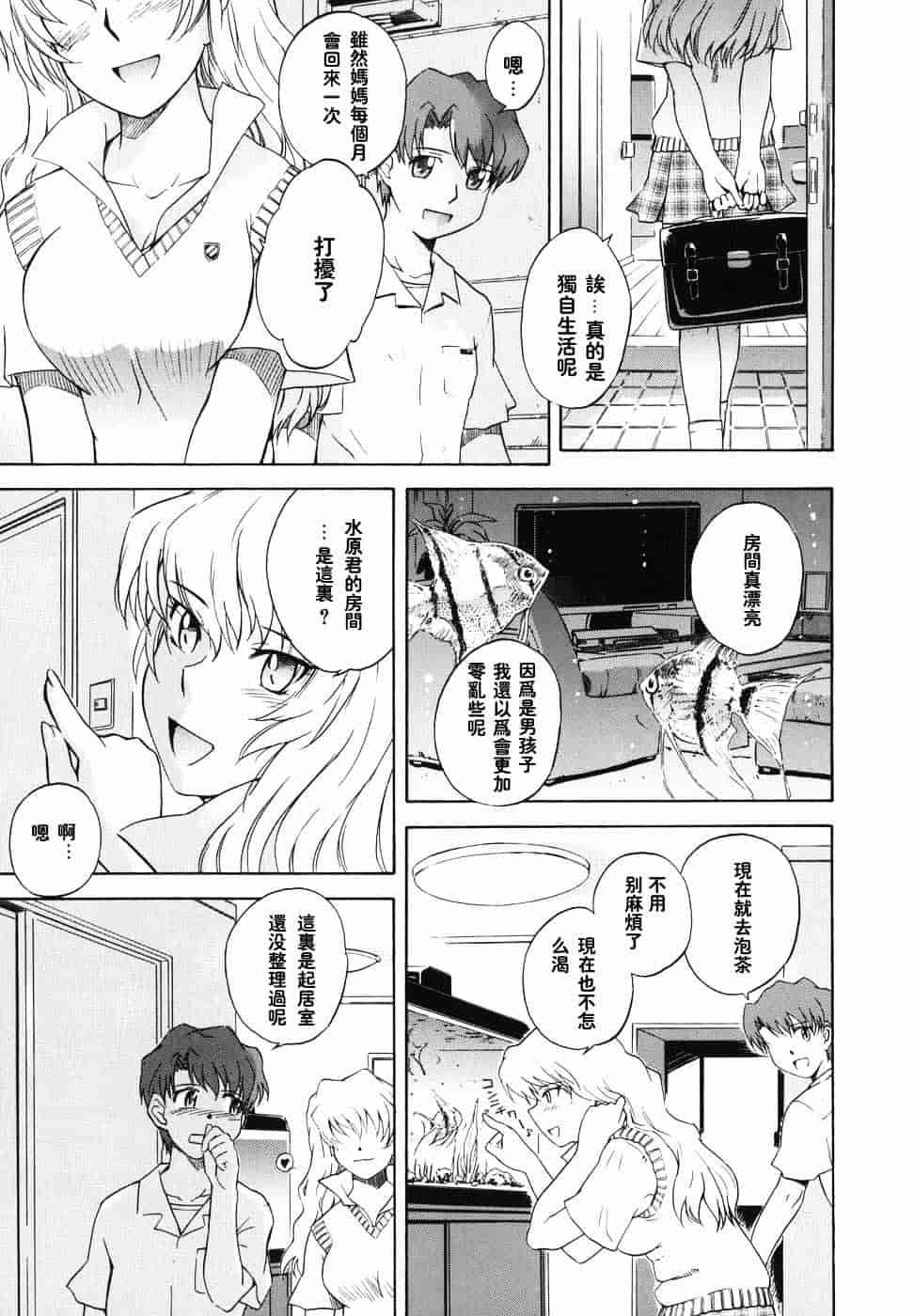 汉化版-[月野定規] ♭38℃ Loveberry Twins♥_第5集