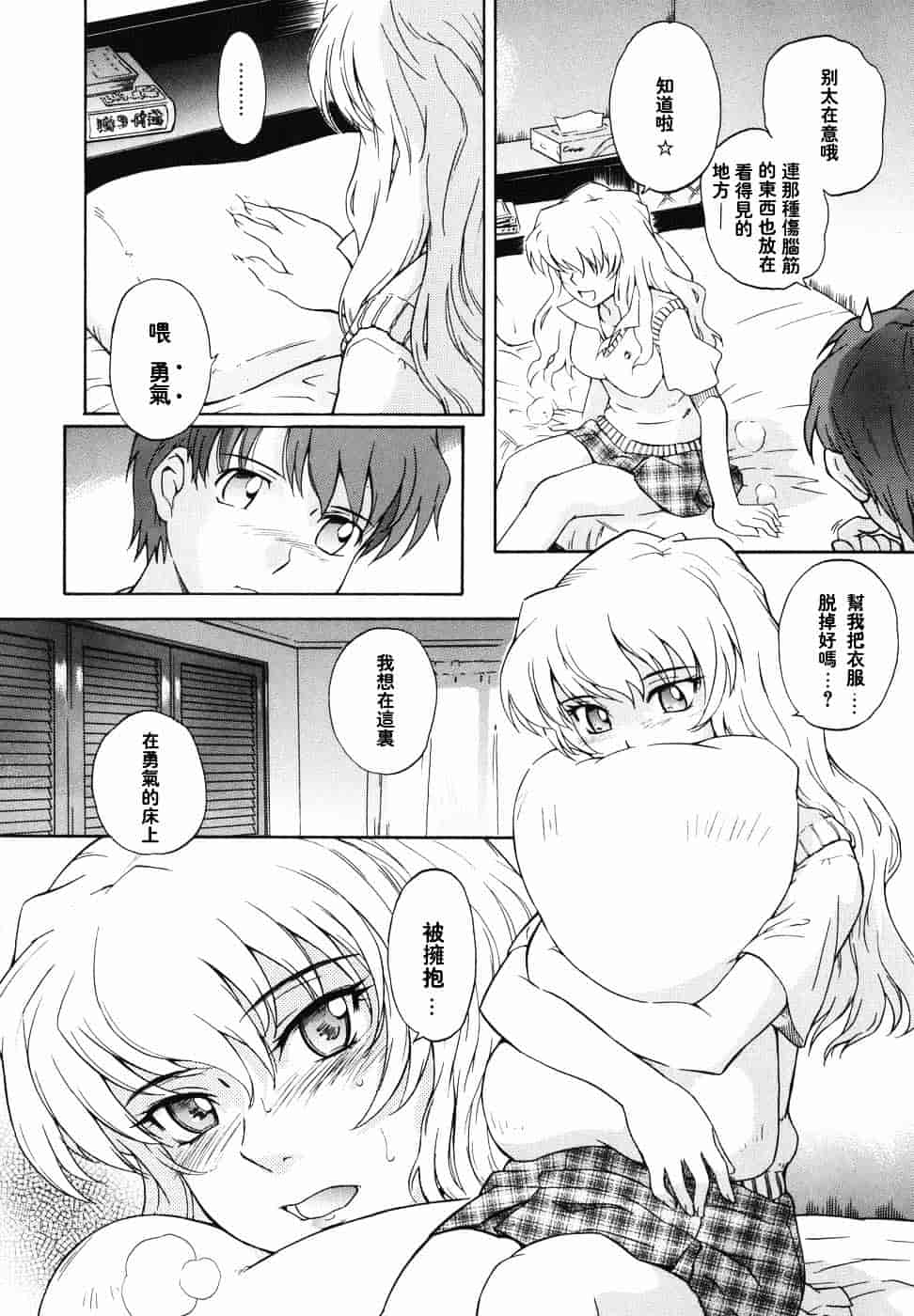 汉化版-[月野定規] ♭38℃ Loveberry Twins♥_第5集