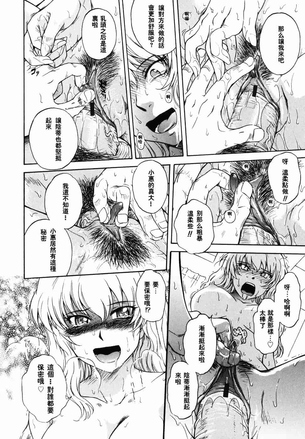 汉化版-[月野定規] ♭38℃ Loveberry Twins♥_第6集