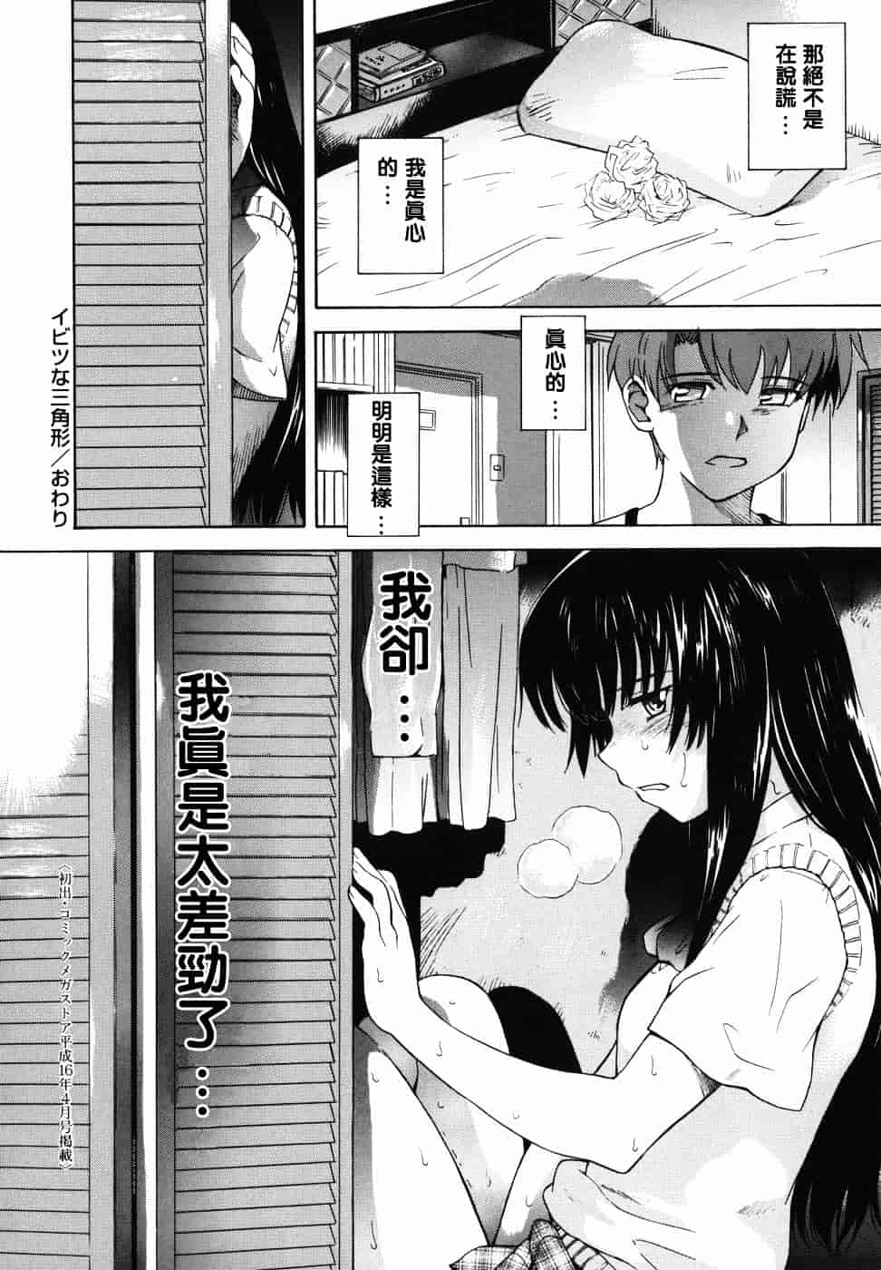 汉化版-[月野定規] ♭38℃ Loveberry Twins♥_第6集