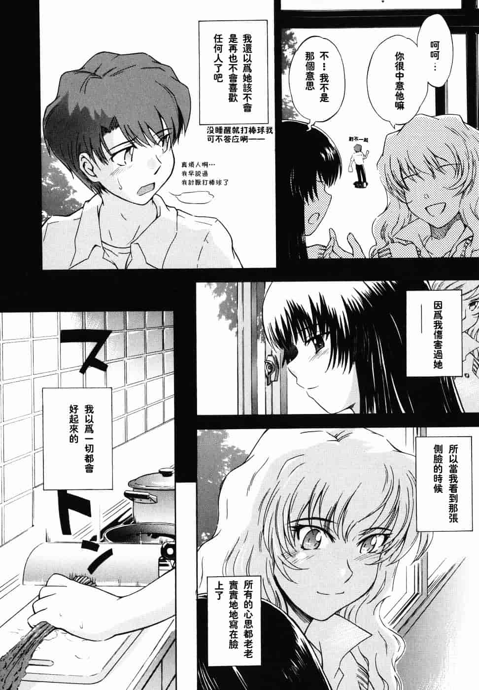 汉化版-[月野定規] ♭38℃ Loveberry Twins♥_第6集