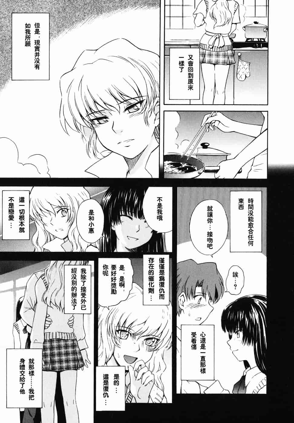 汉化版-[月野定規] ♭38℃ Loveberry Twins♥_第6集