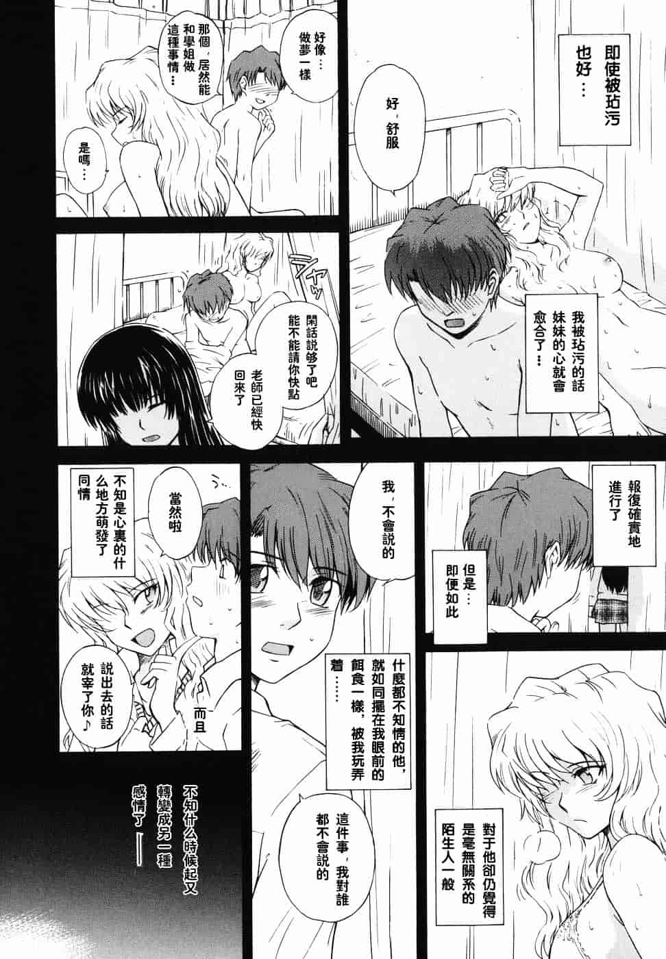 汉化版-[月野定規] ♭38℃ Loveberry Twins♥_第6集