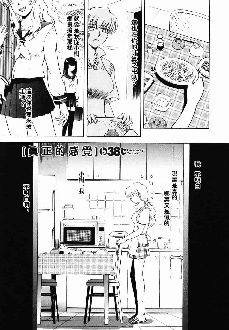 汉化版-[月野定規] ♭38℃ Loveberry Twins♥_第6集