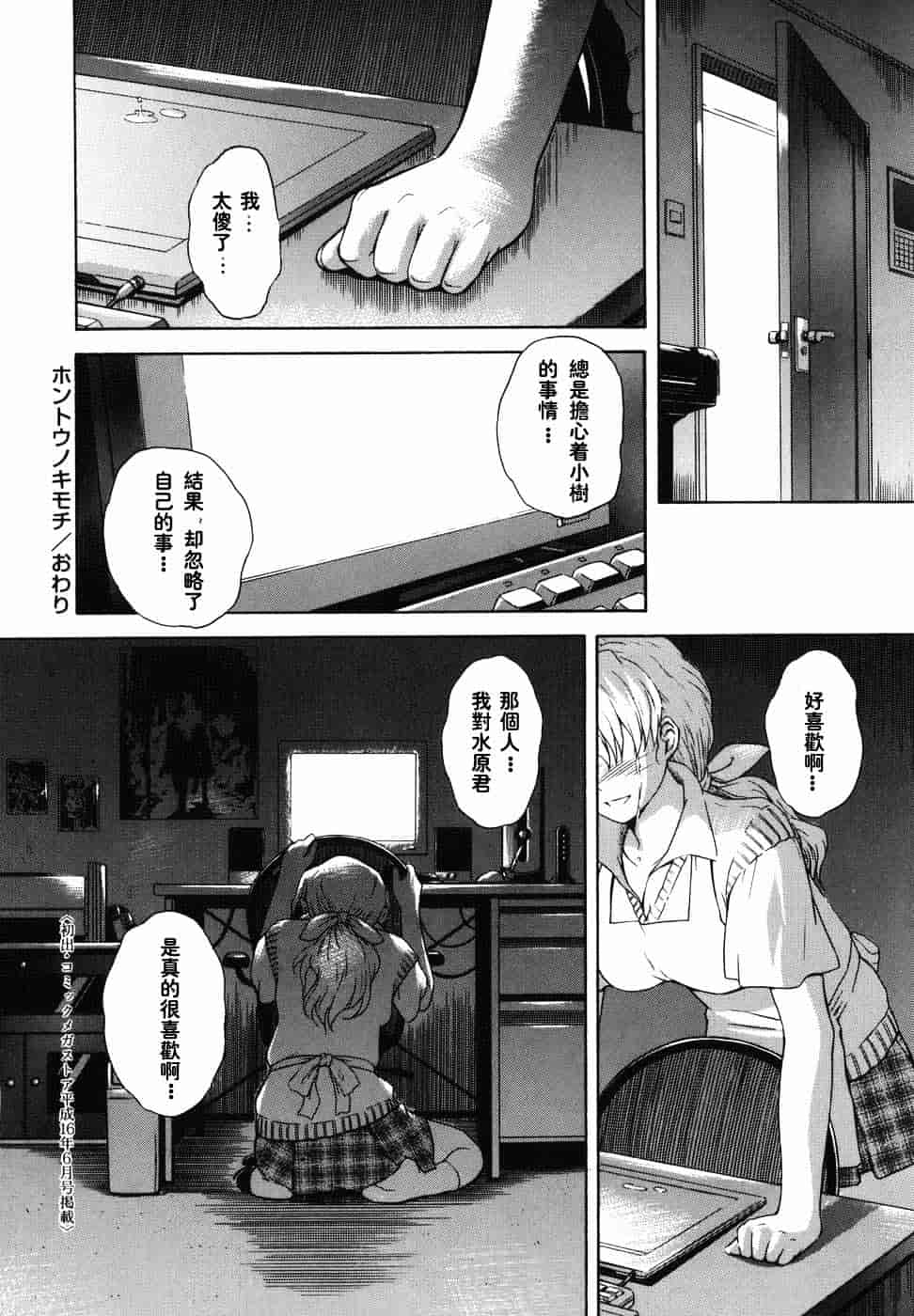 汉化版-[月野定規] ♭38℃ Loveberry Twins♥_第7集
