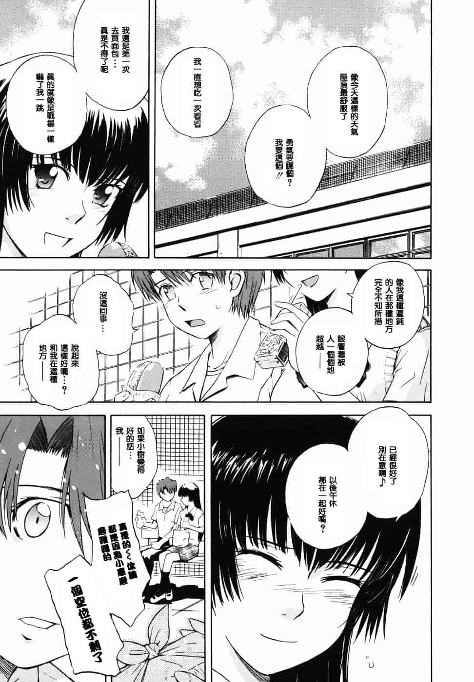 汉化版-[月野定規] ♭38℃ Loveberry Twins♥_第7集