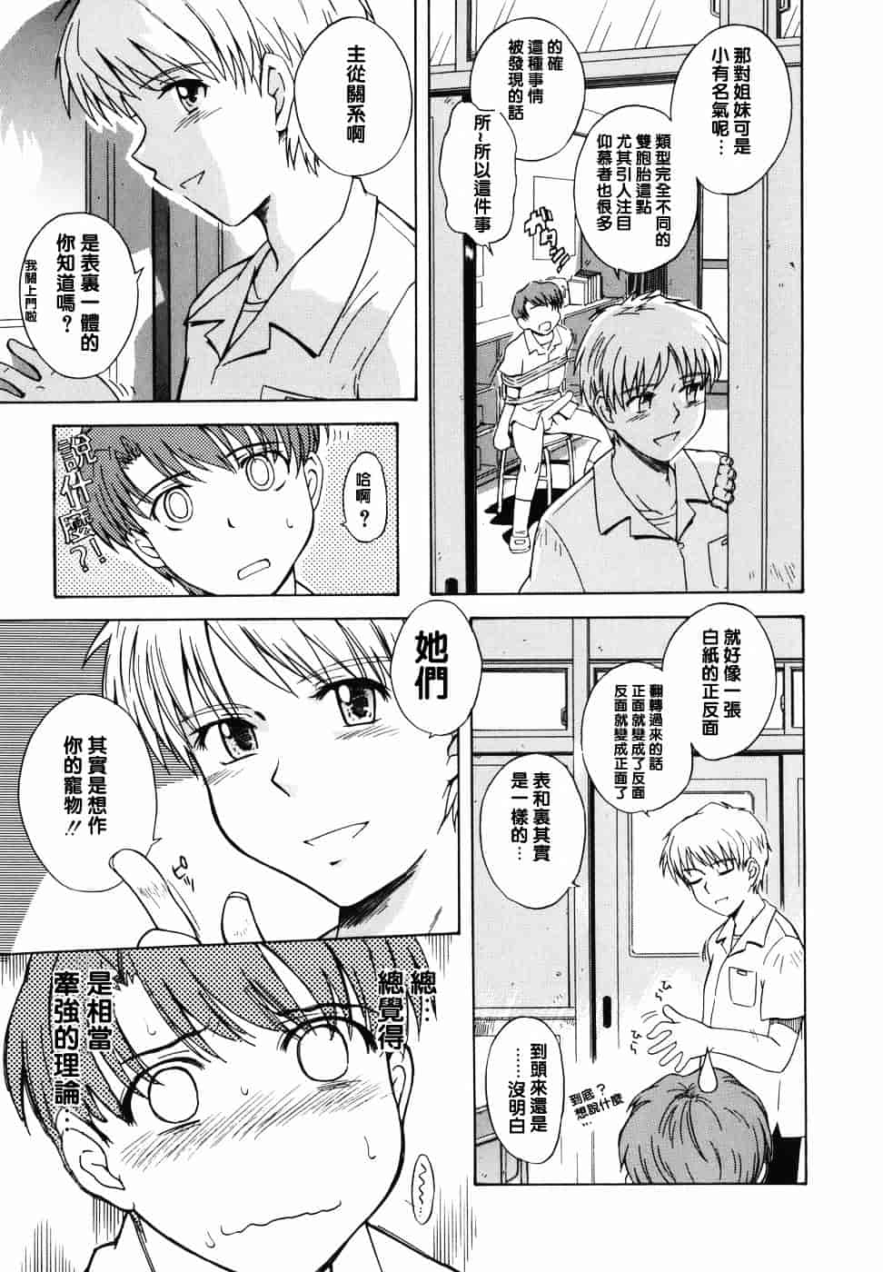 汉化版-[月野定規] ♭38℃ Loveberry Twins♥_第1集