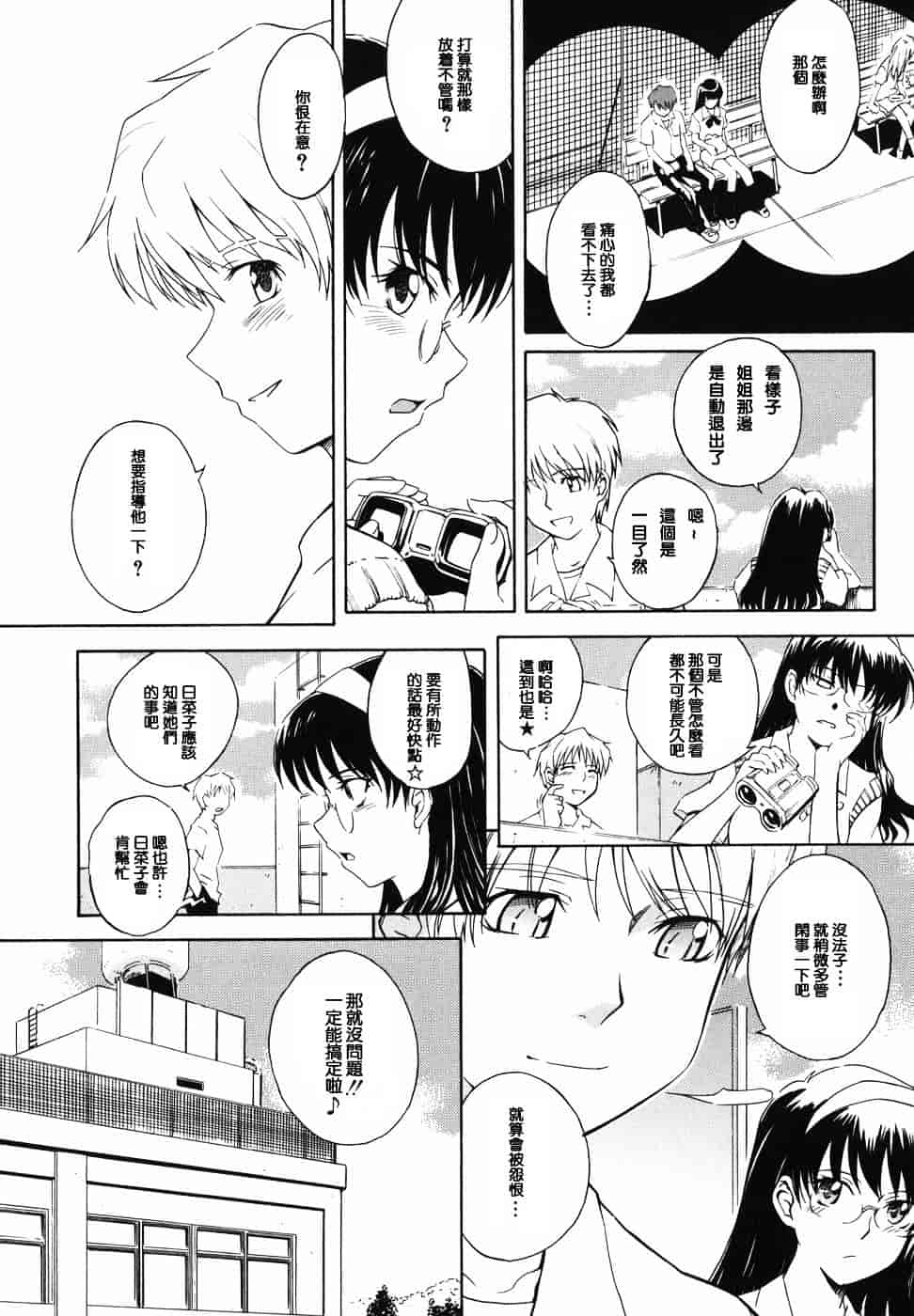 汉化版-[月野定規] ♭38℃ Loveberry Twins♥_第7集
