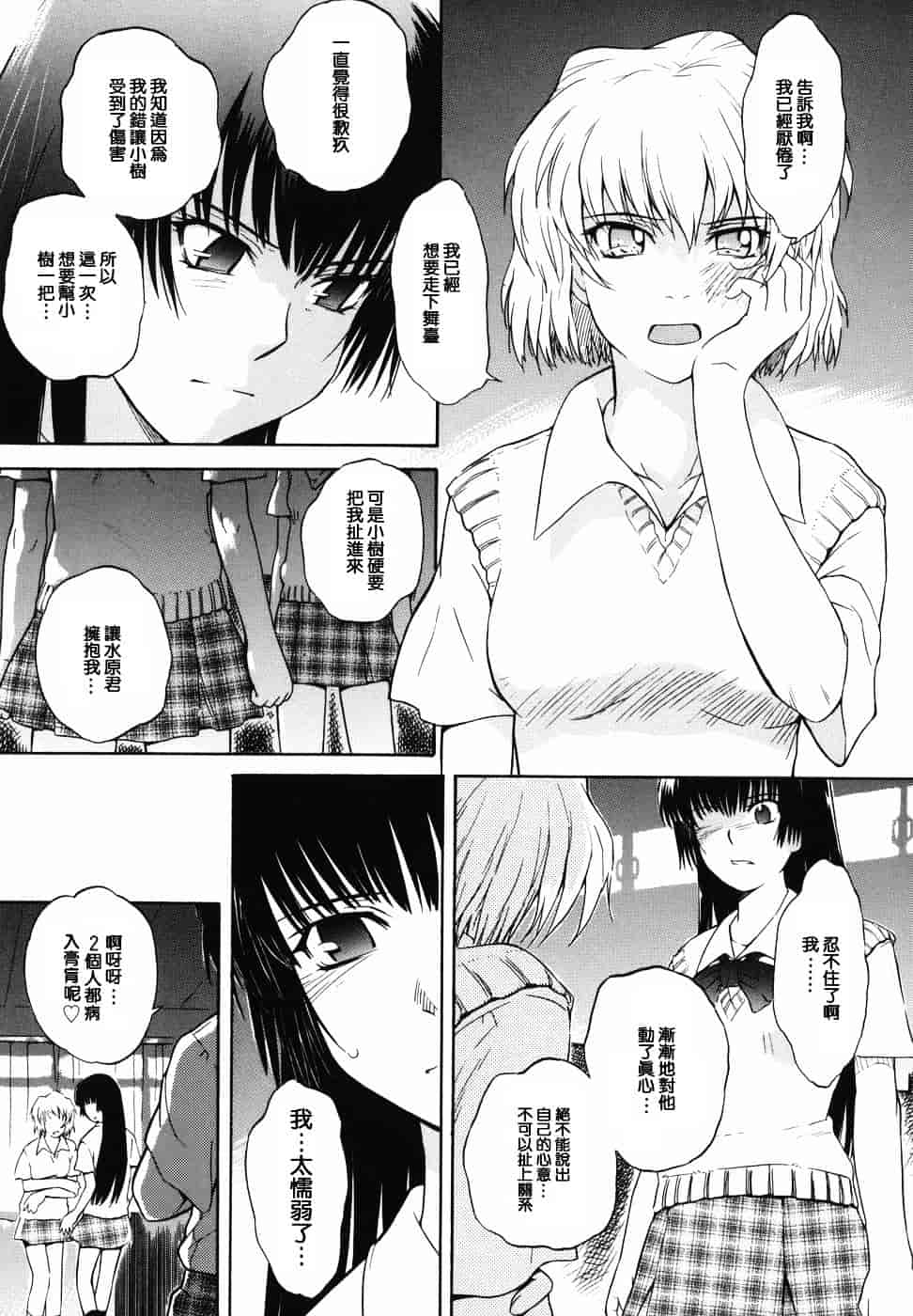 汉化版-[月野定規] ♭38℃ Loveberry Twins♥_第7集