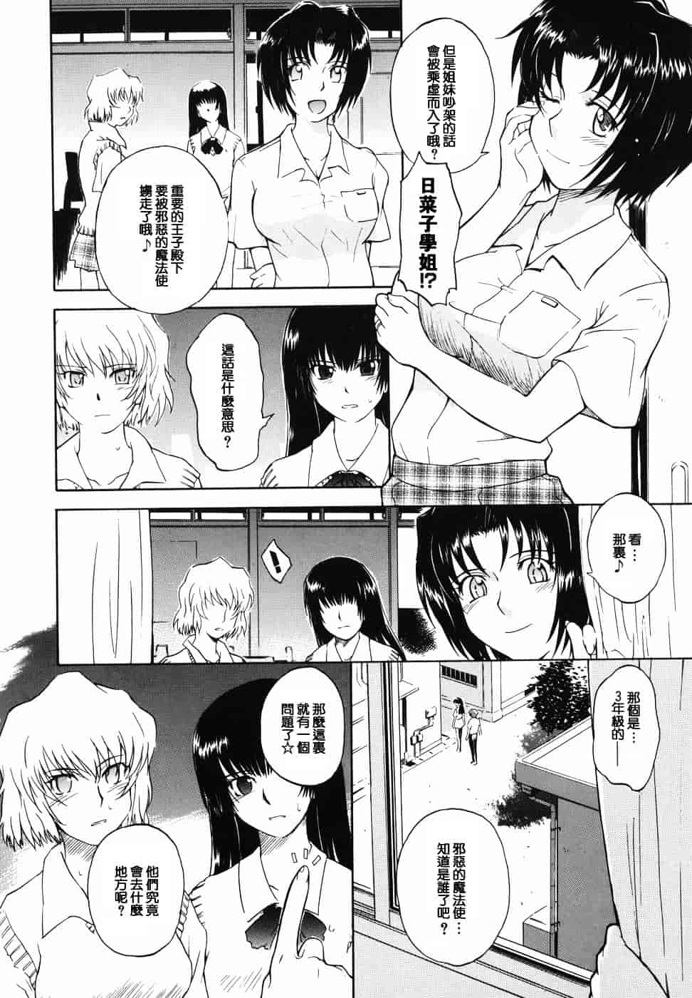 汉化版-[月野定規] ♭38℃ Loveberry Twins♥_第7集