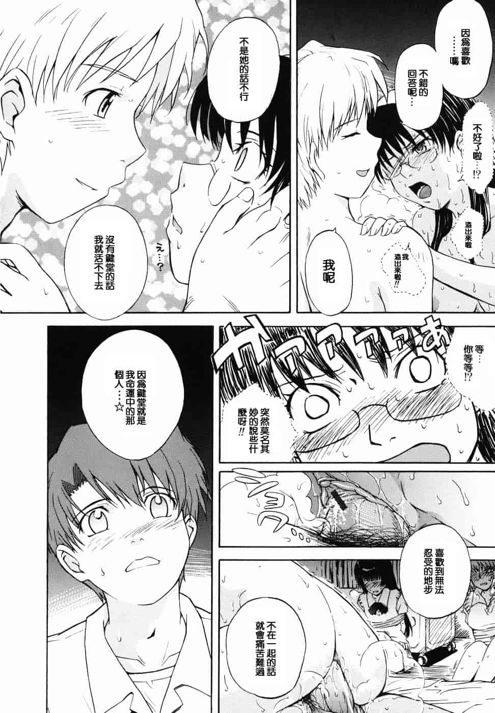 汉化版-[月野定規] ♭38℃ Loveberry Twins♥_第8集