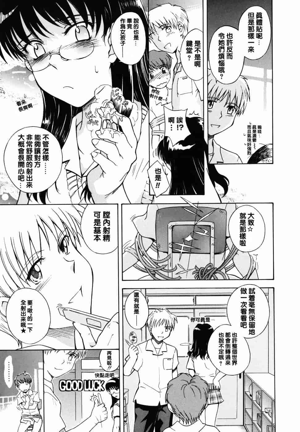 汉化版-[月野定規] ♭38℃ Loveberry Twins♥_第1集