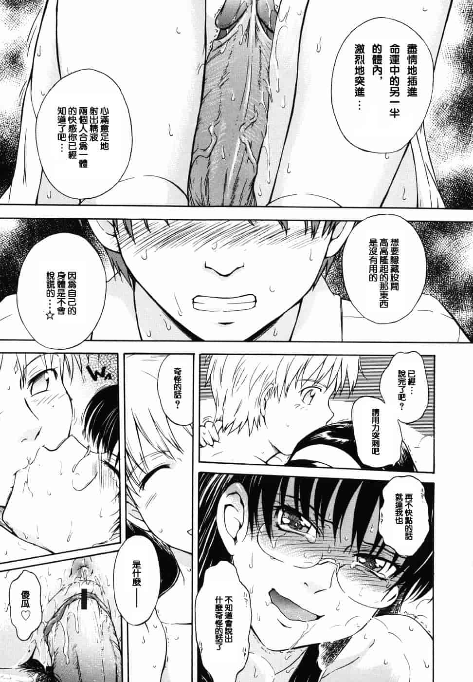 汉化版-[月野定規] ♭38℃ Loveberry Twins♥_第8集