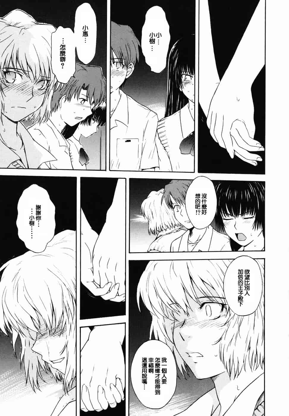 汉化版-[月野定規] ♭38℃ Loveberry Twins♥_第8集