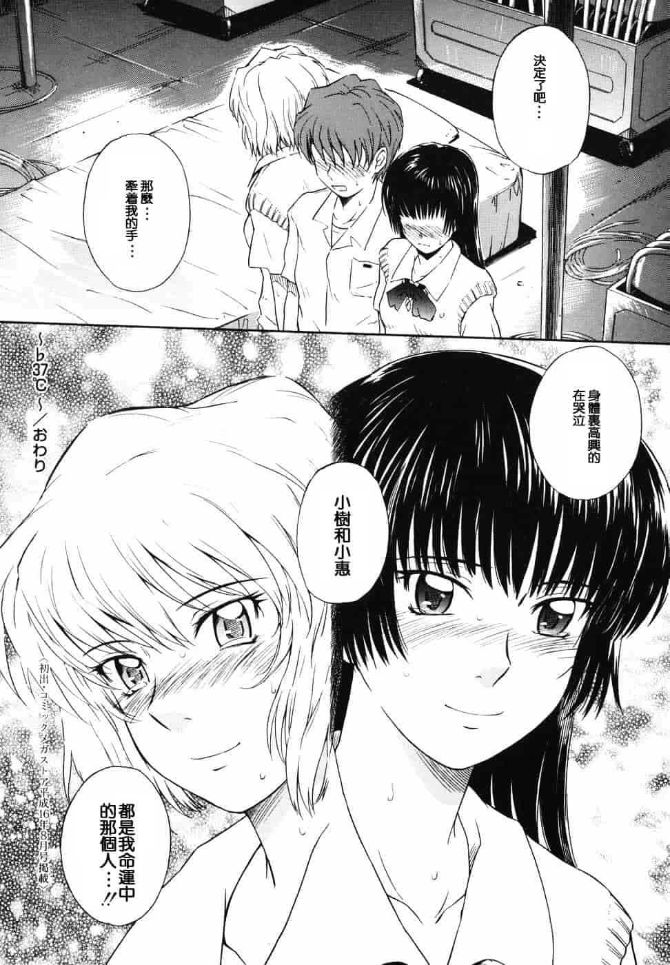 汉化版-[月野定規] ♭38℃ Loveberry Twins♥_第8集