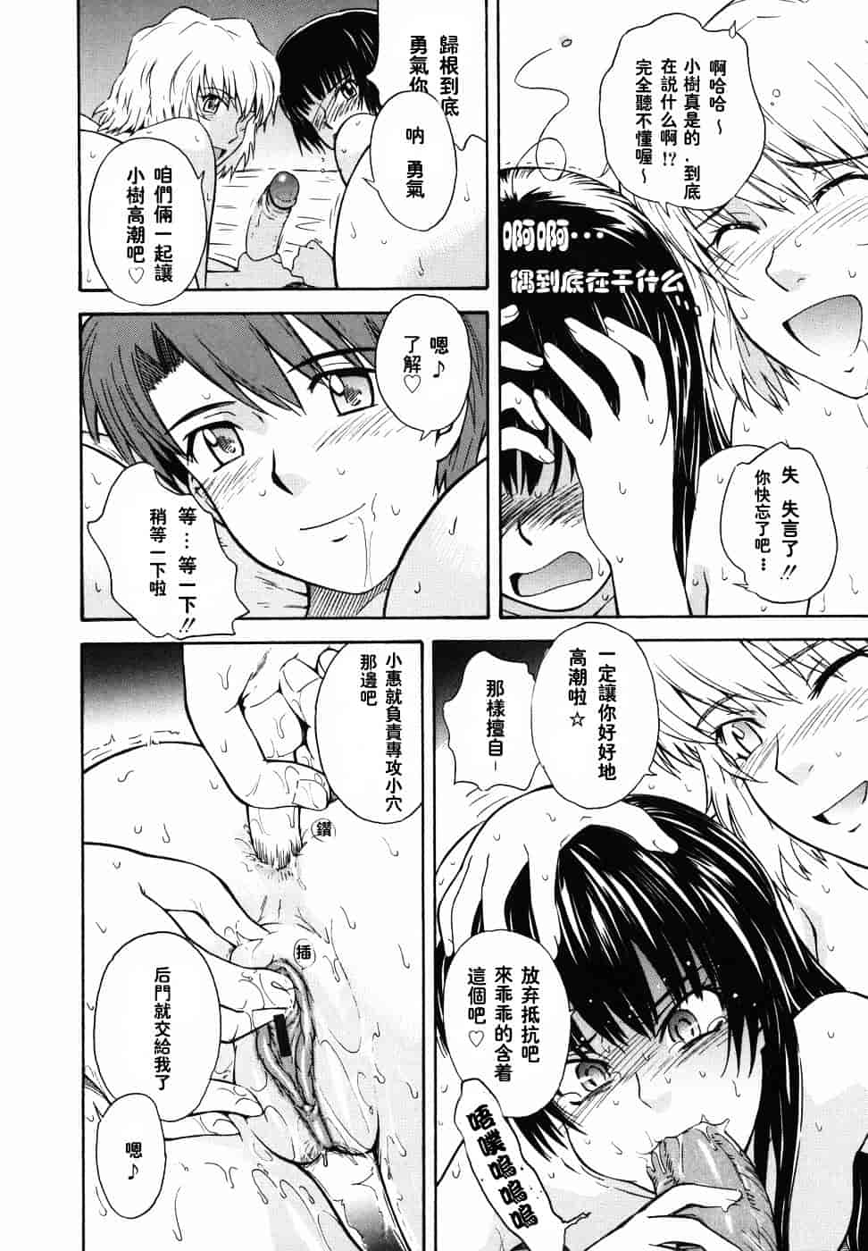 汉化版-[月野定規] ♭38℃ Loveberry Twins♥_第9集