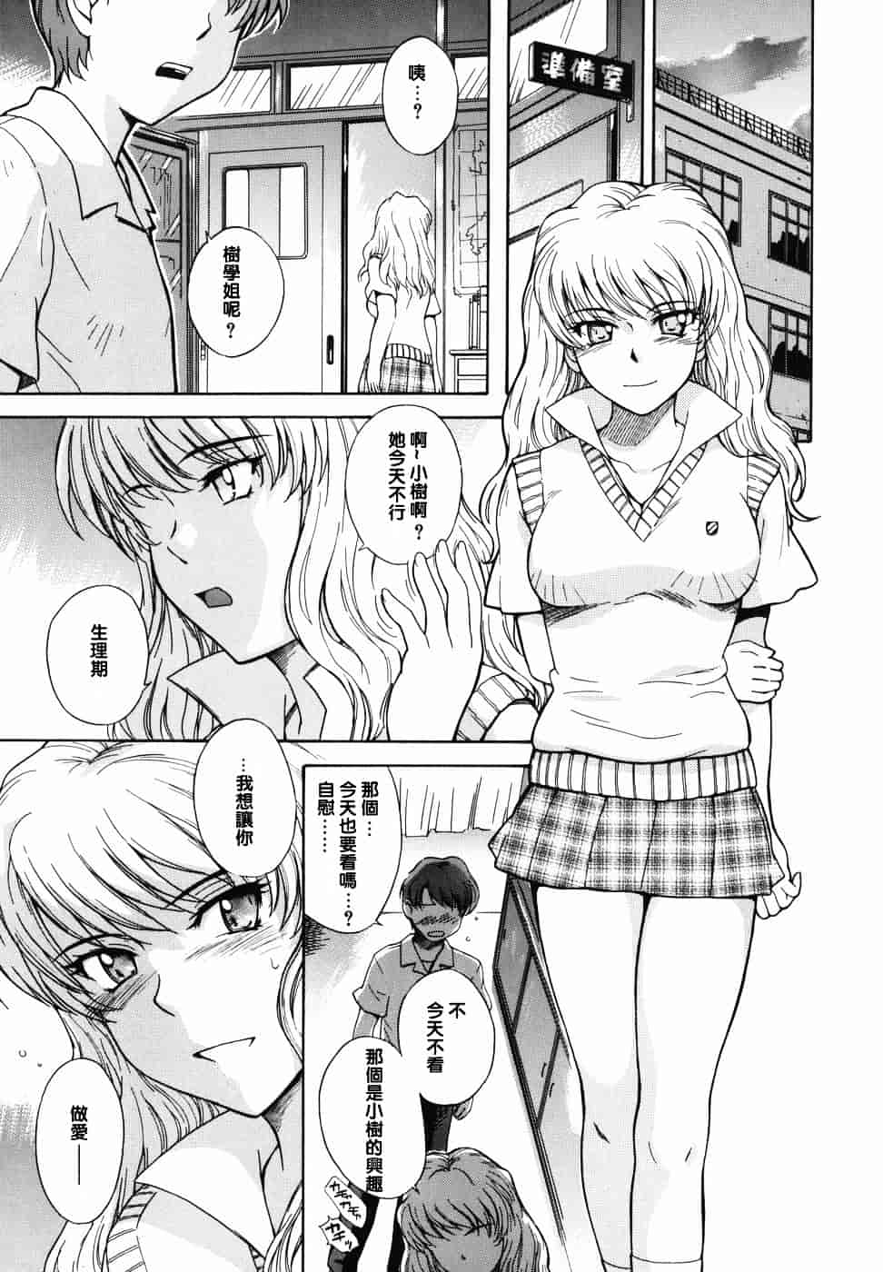 汉化版-[月野定規] ♭38℃ Loveberry Twins♥_第1集