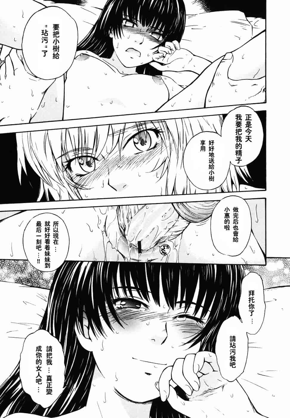 汉化版-[月野定規] ♭38℃ Loveberry Twins♥_第9集