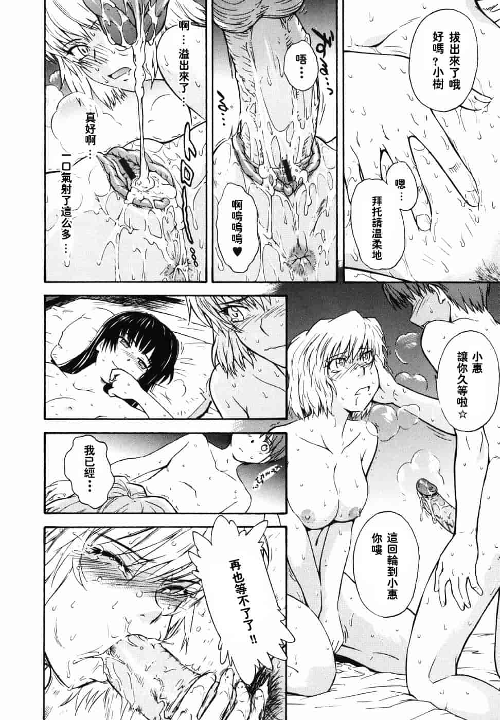 汉化版-[月野定規] ♭38℃ Loveberry Twins♥_第9集