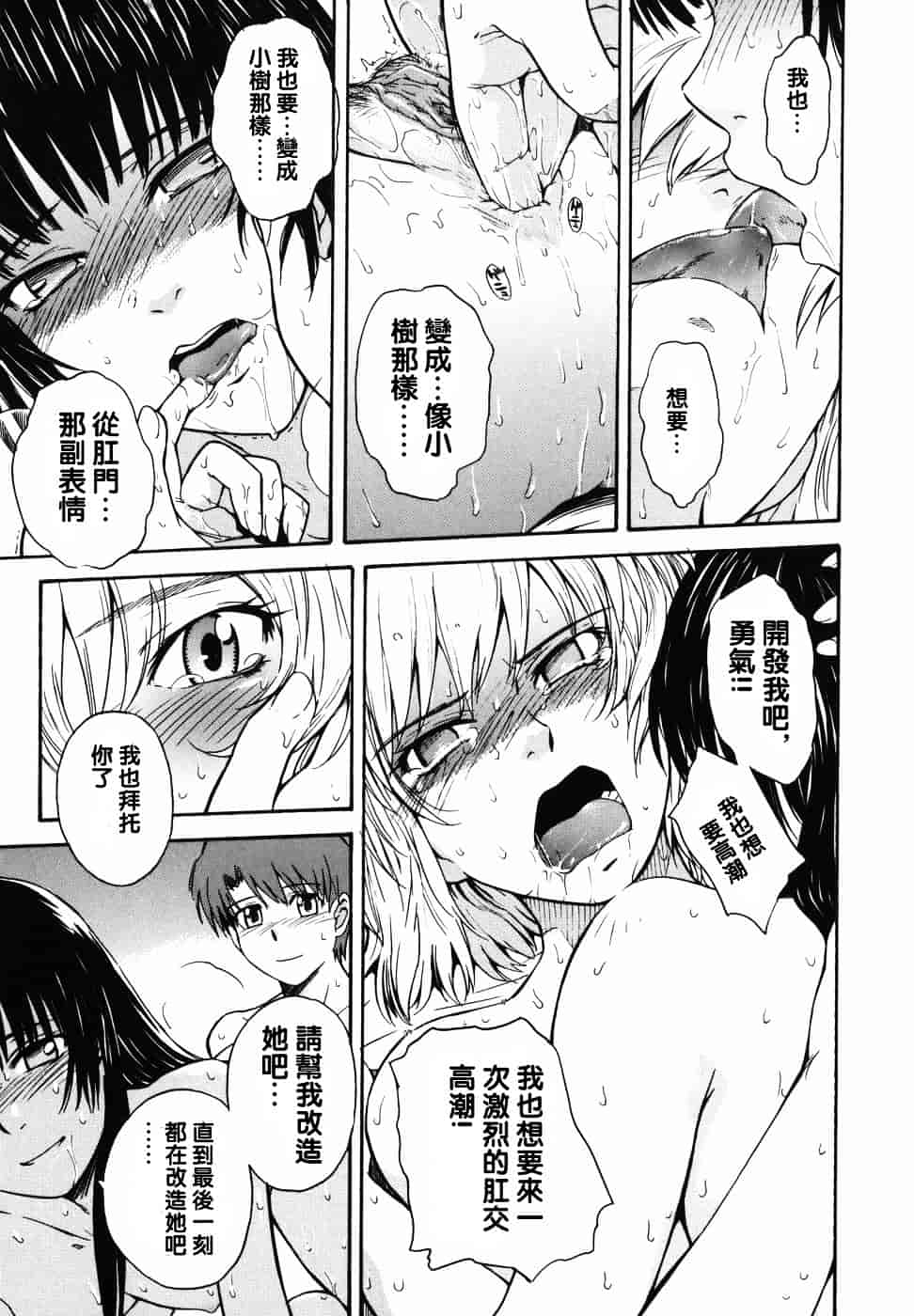 汉化版-[月野定規] ♭38℃ Loveberry Twins♥_第10集