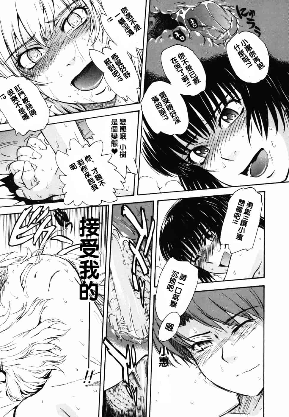汉化版-[月野定規] ♭38℃ Loveberry Twins♥_第10集