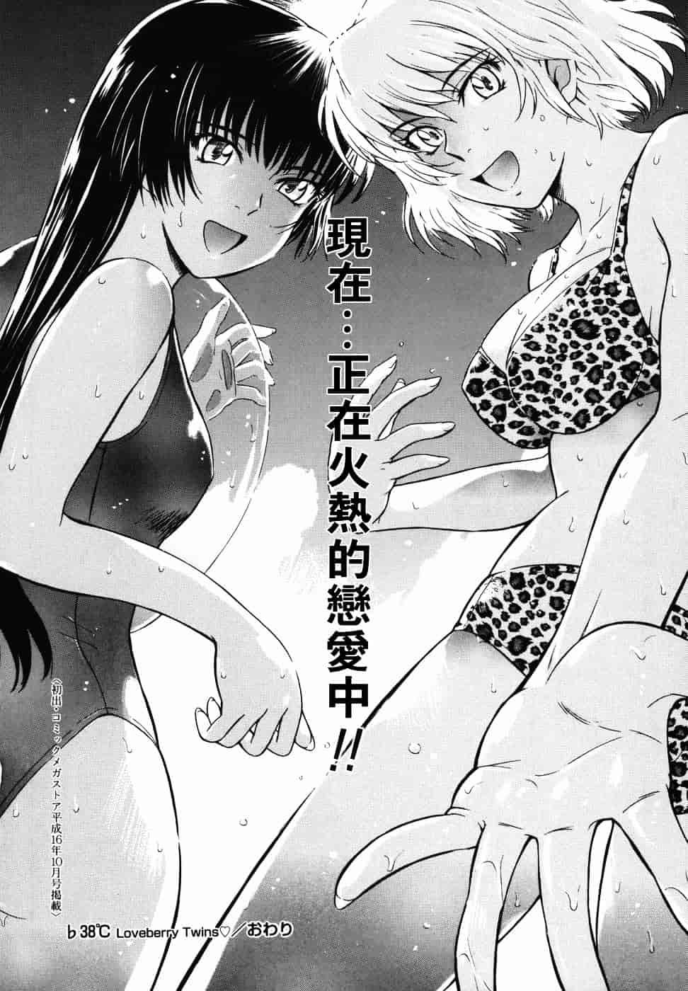 汉化版-[月野定規] ♭38℃ Loveberry Twins♥_第10集