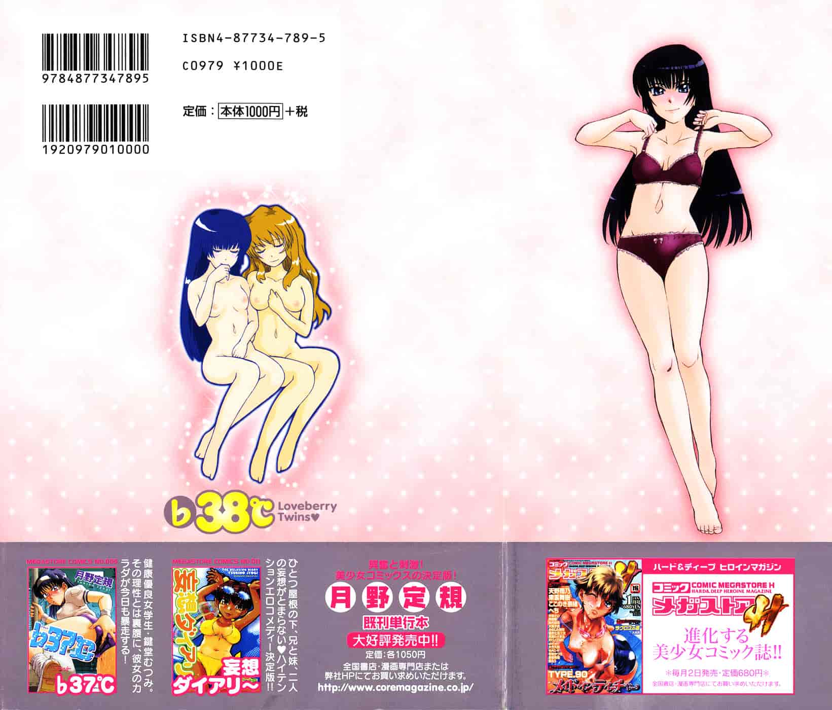 汉化版-[月野定規] ♭38℃ Loveberry Twins♥_第10集