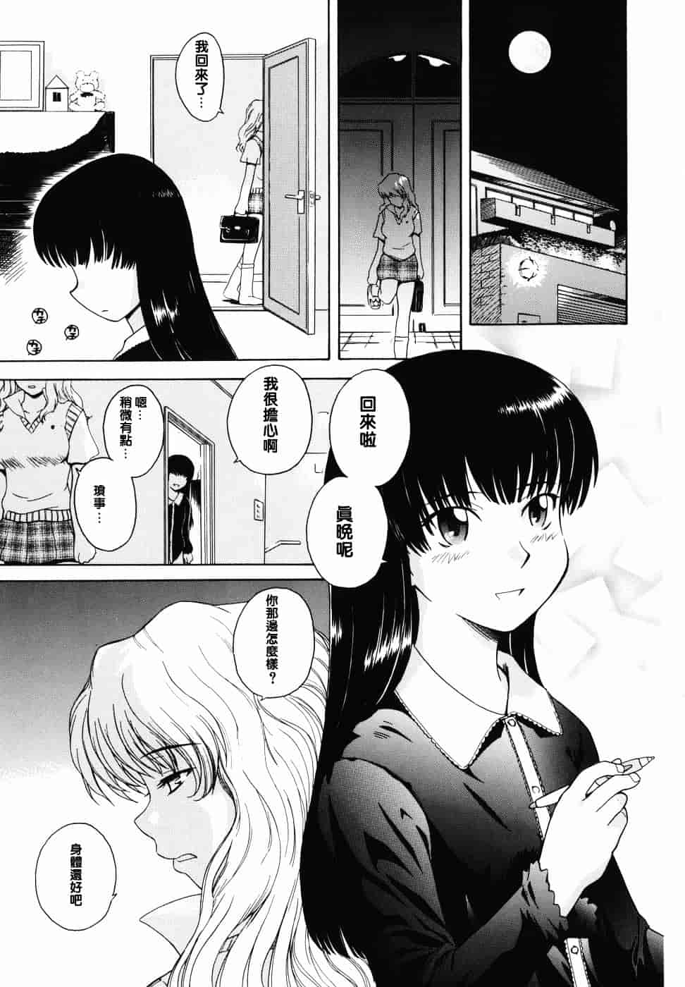 汉化版-[月野定規] ♭38℃ Loveberry Twins♥_第2集