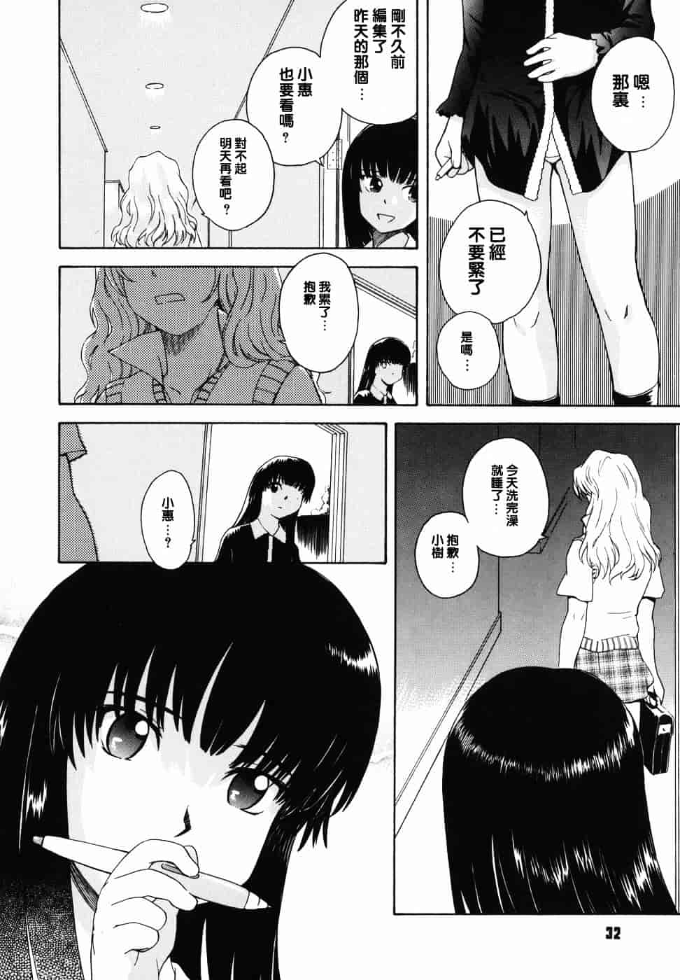 汉化版-[月野定規] ♭38℃ Loveberry Twins♥_第2集