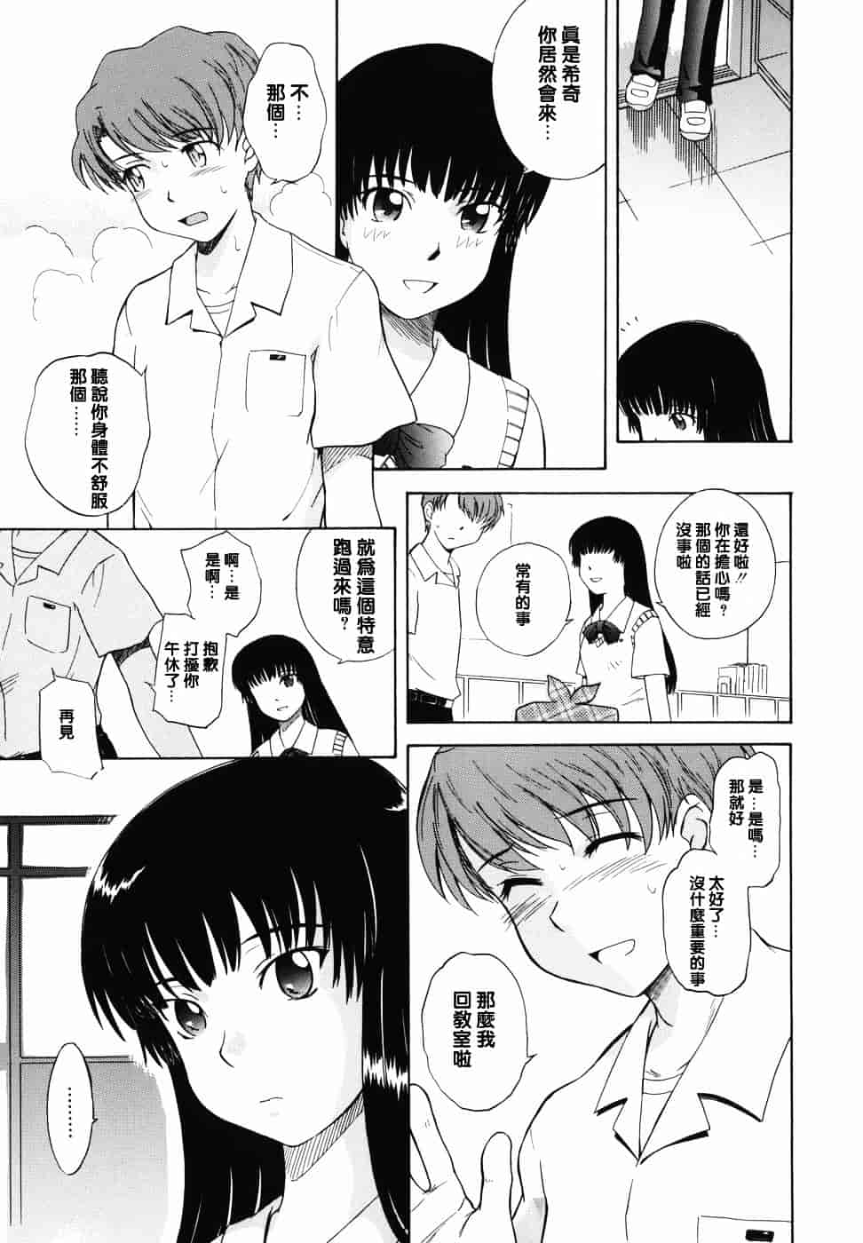 汉化版-[月野定規] ♭38℃ Loveberry Twins♥_第2集