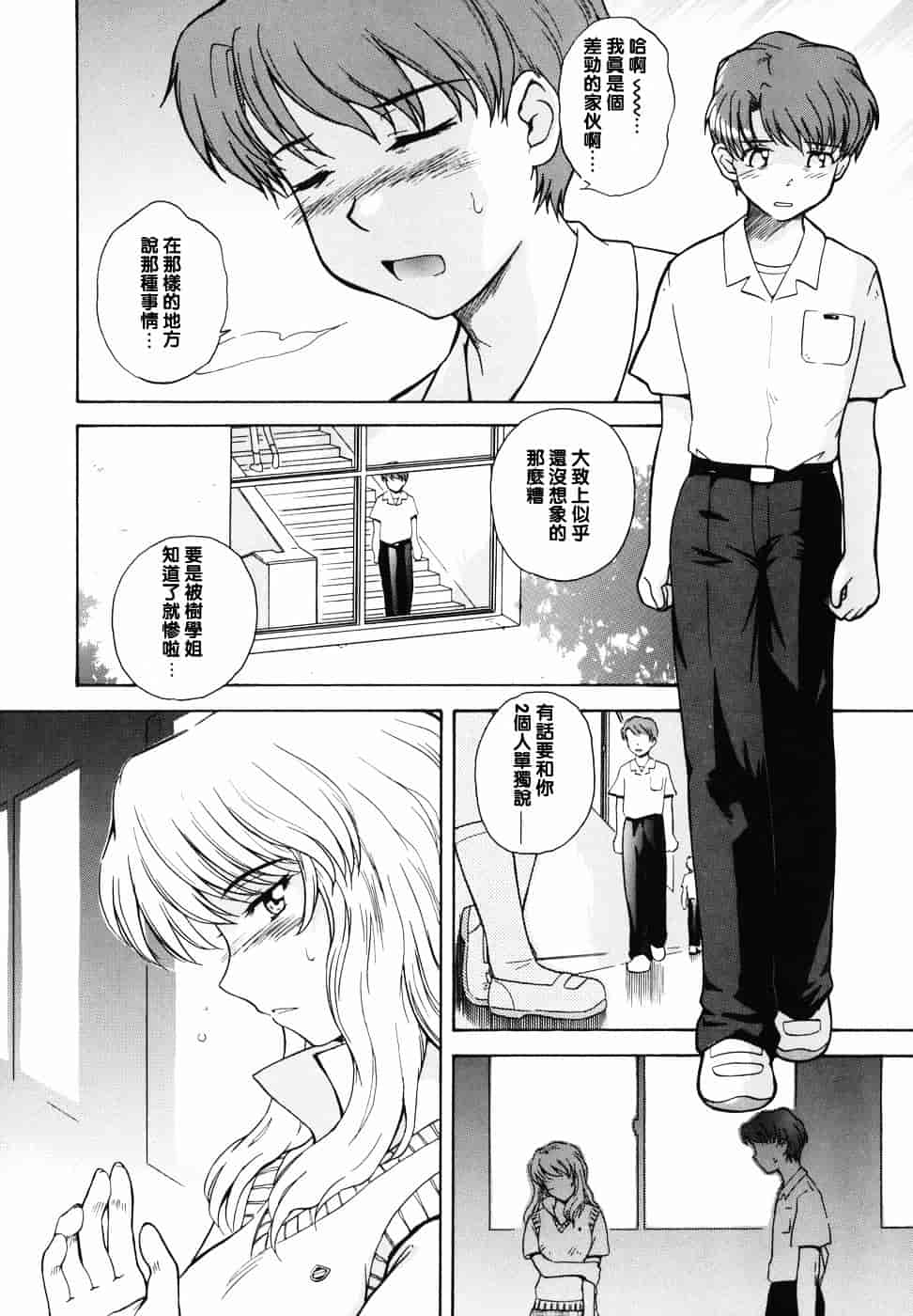 汉化版-[月野定規] ♭38℃ Loveberry Twins♥_第2集