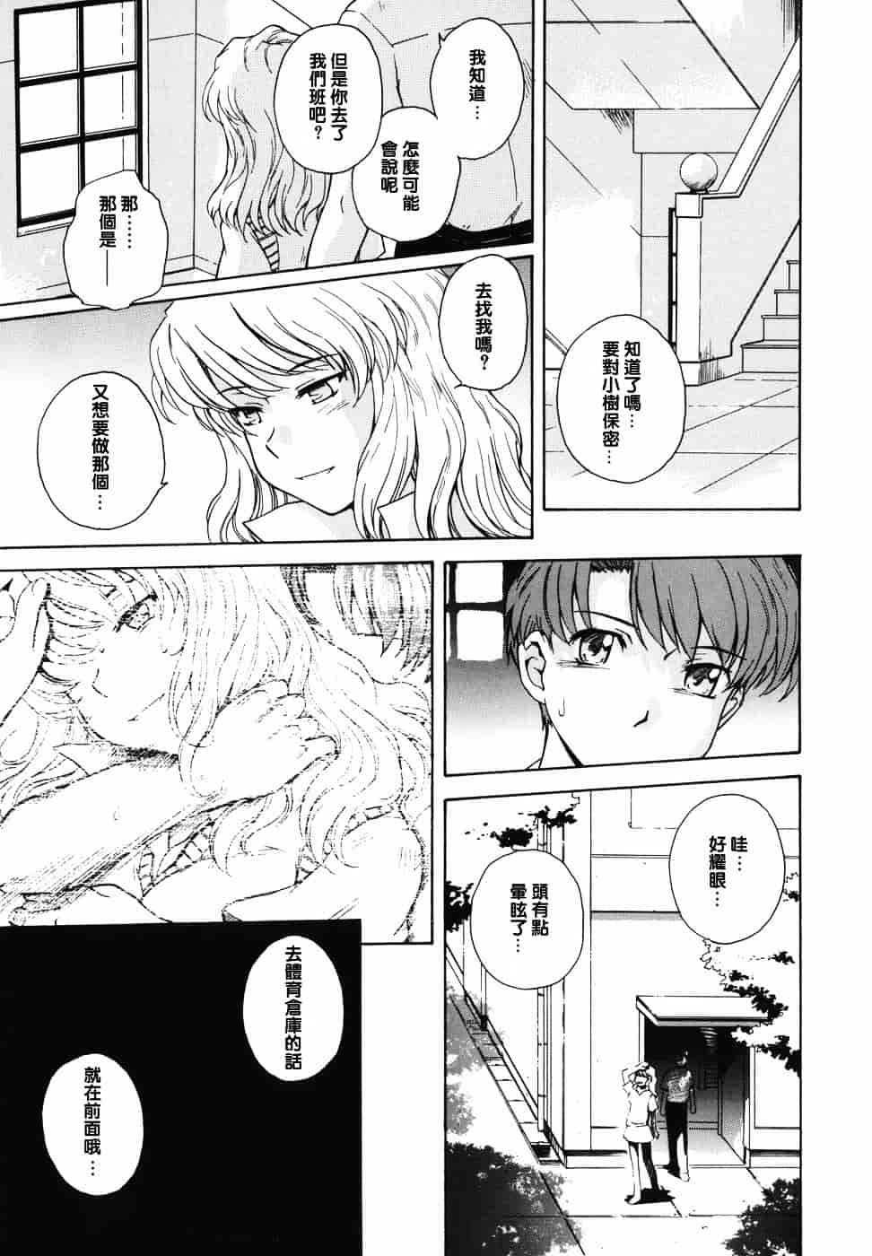 汉化版-[月野定規] ♭38℃ Loveberry Twins♥_第2集