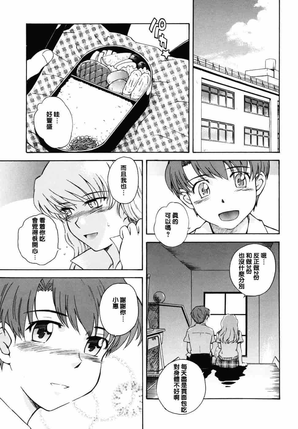 汉化版-[月野定規] ♭38℃ Loveberry Twins♥_第3集