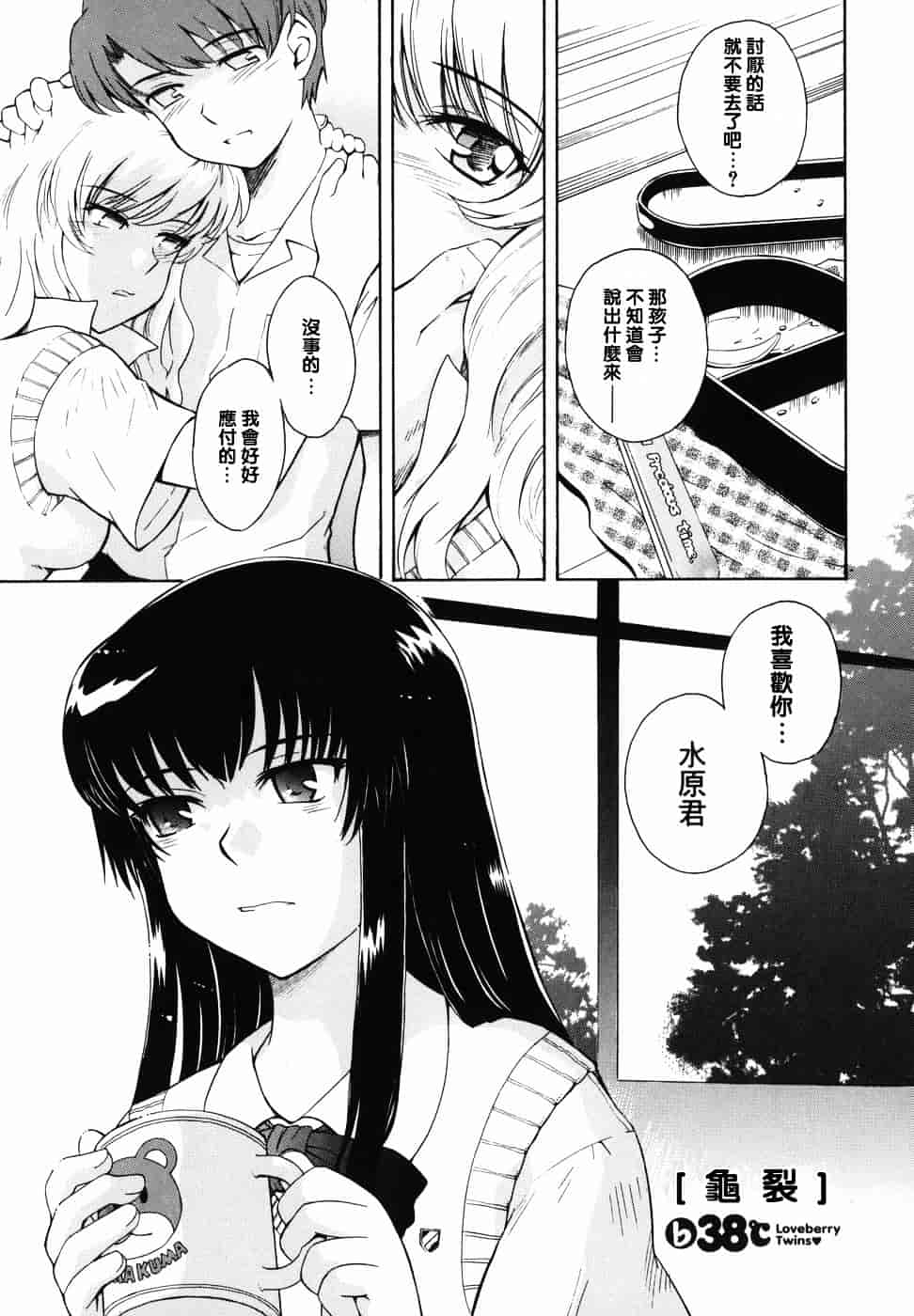 汉化版-[月野定規] ♭38℃ Loveberry Twins♥_第3集