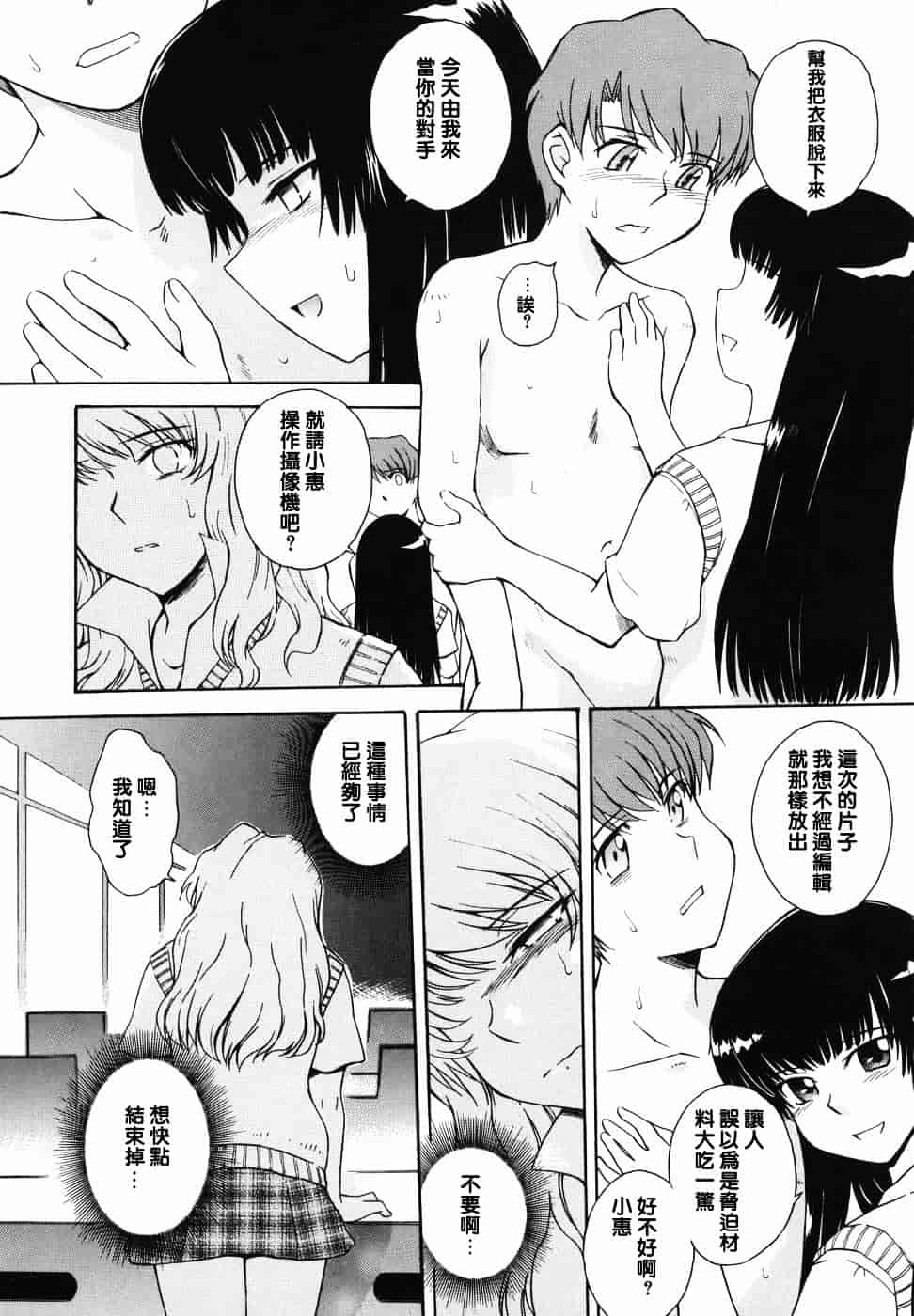 汉化版-[月野定規] ♭38℃ Loveberry Twins♥_第3集