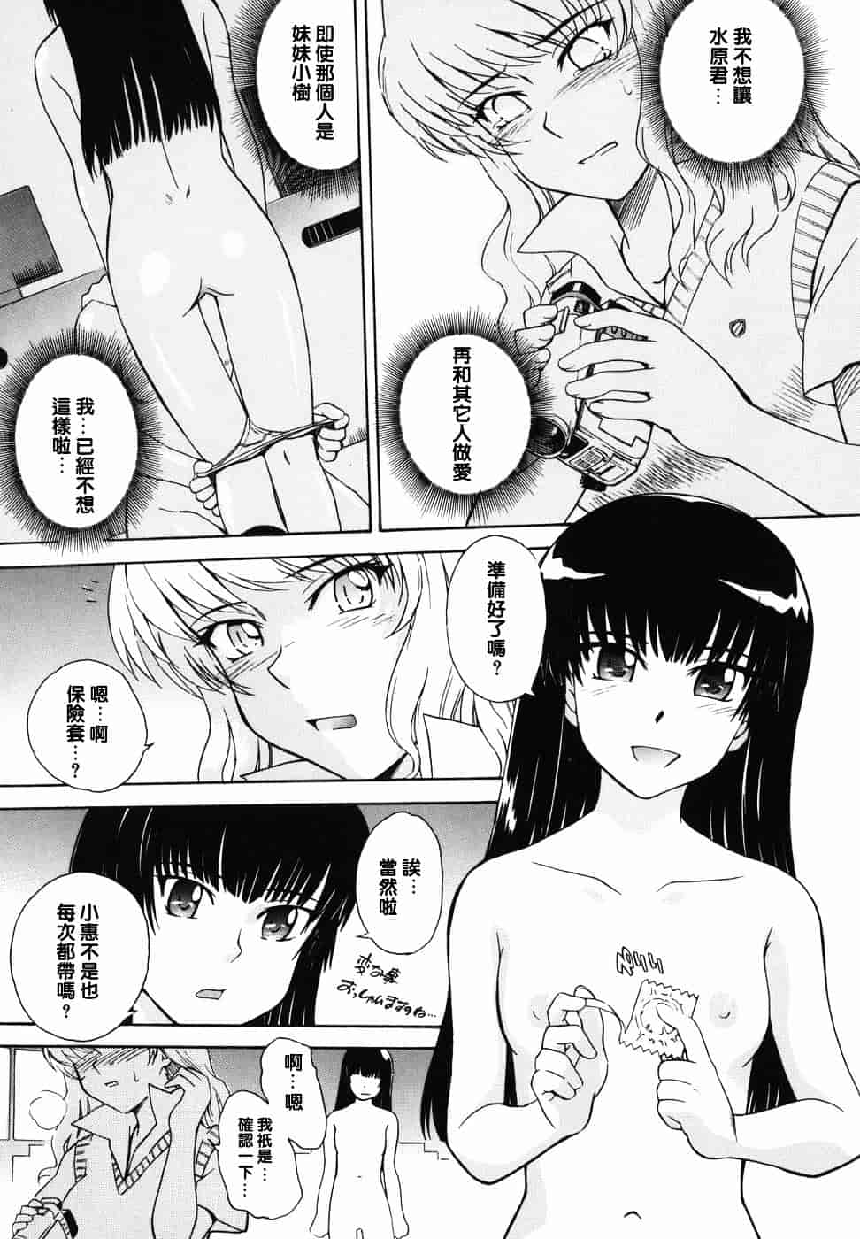 汉化版-[月野定規] ♭38℃ Loveberry Twins♥_第3集