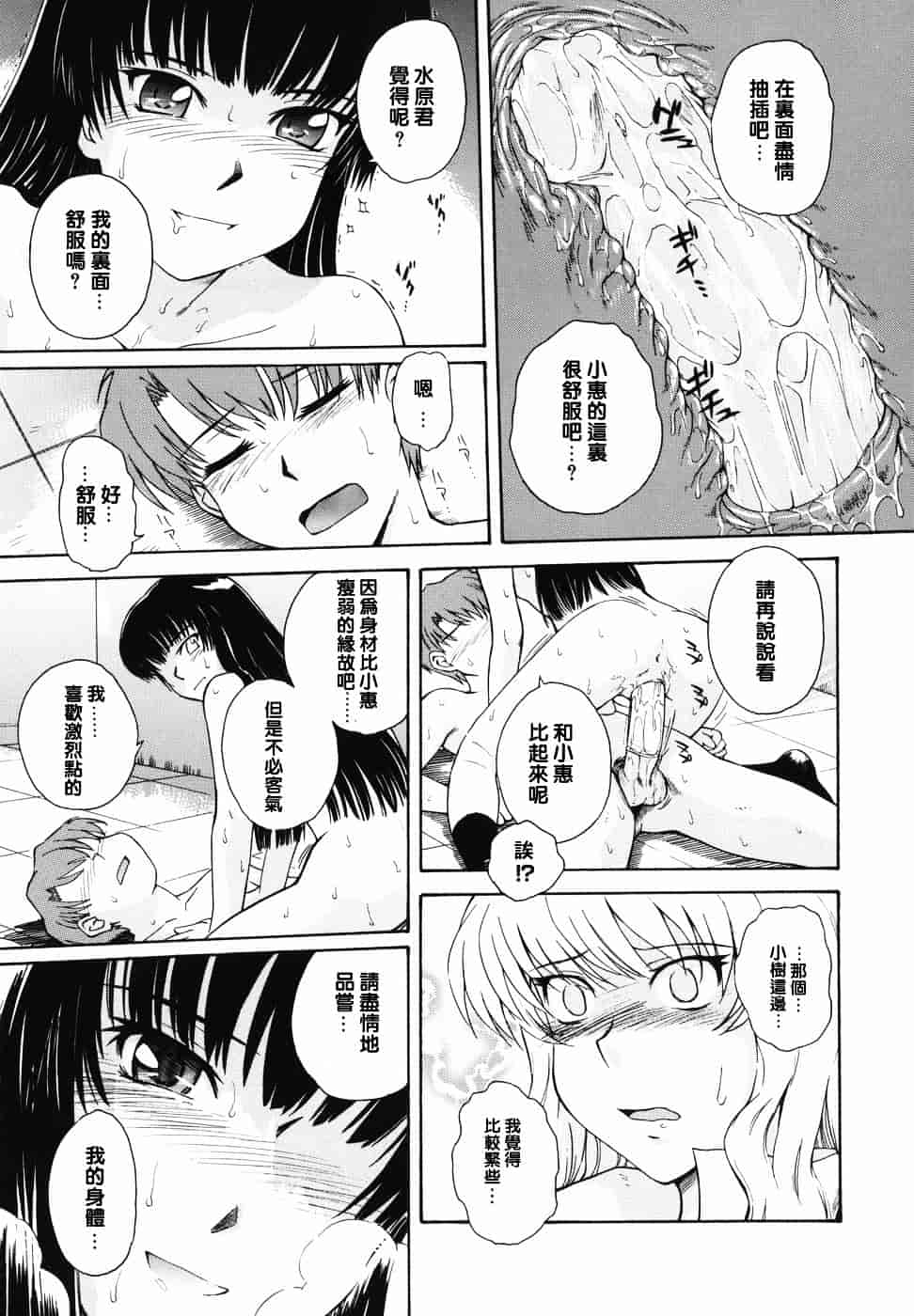 汉化版-[月野定規] ♭38℃ Loveberry Twins♥_第3集