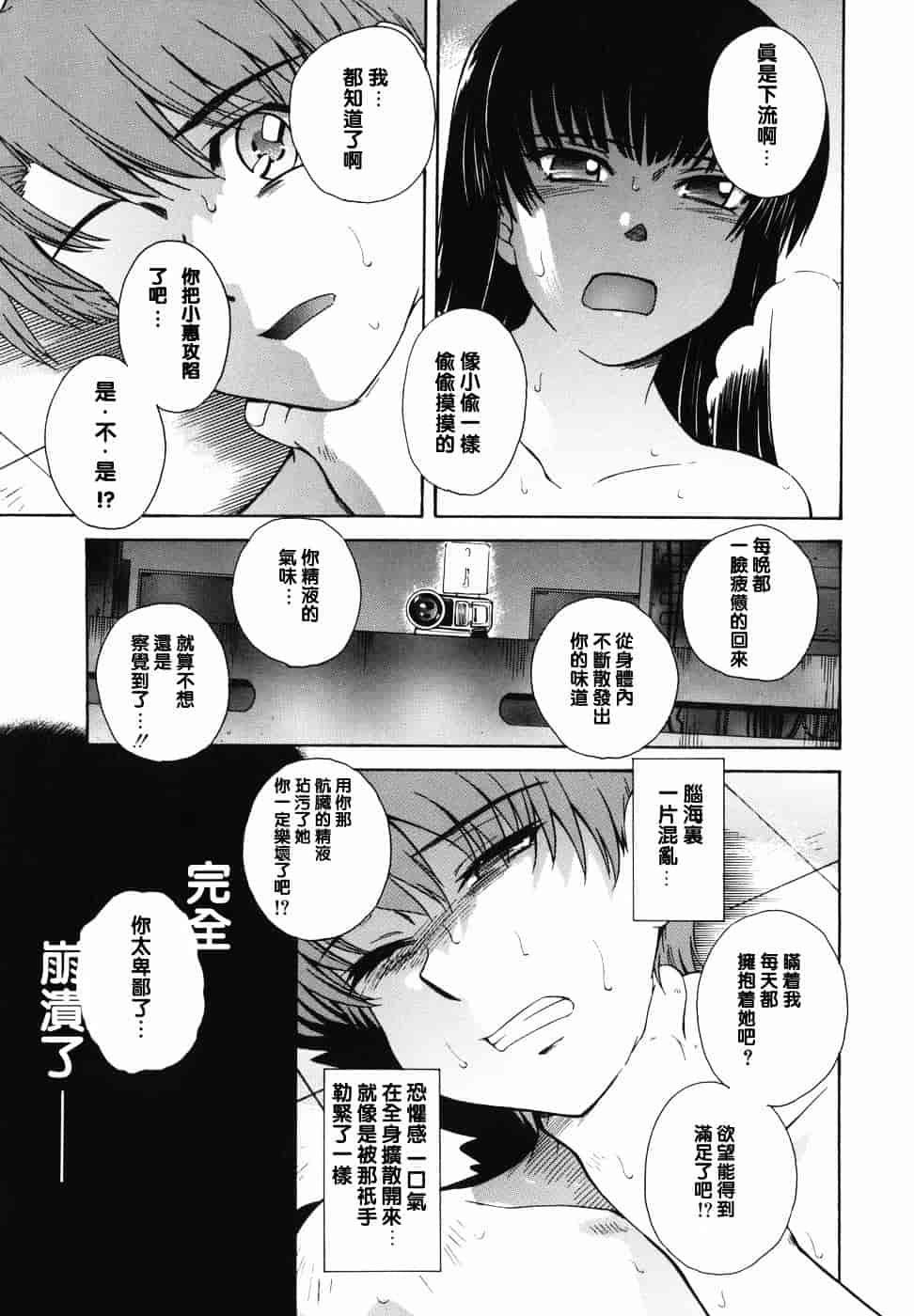 汉化版-[月野定規] ♭38℃ Loveberry Twins♥_第3集