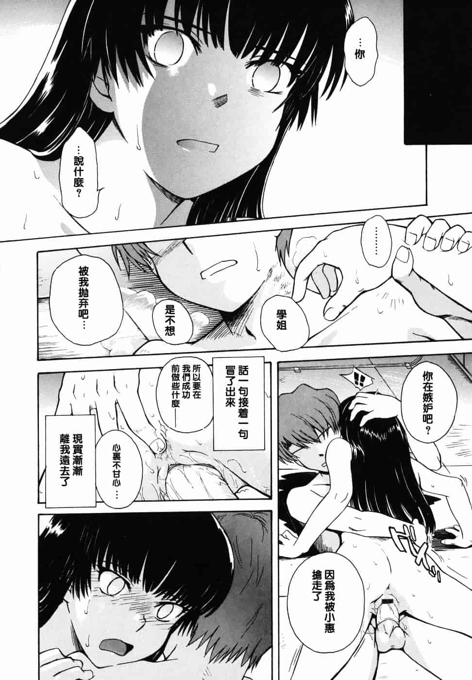 汉化版-[月野定規] ♭38℃ Loveberry Twins♥_第3集
