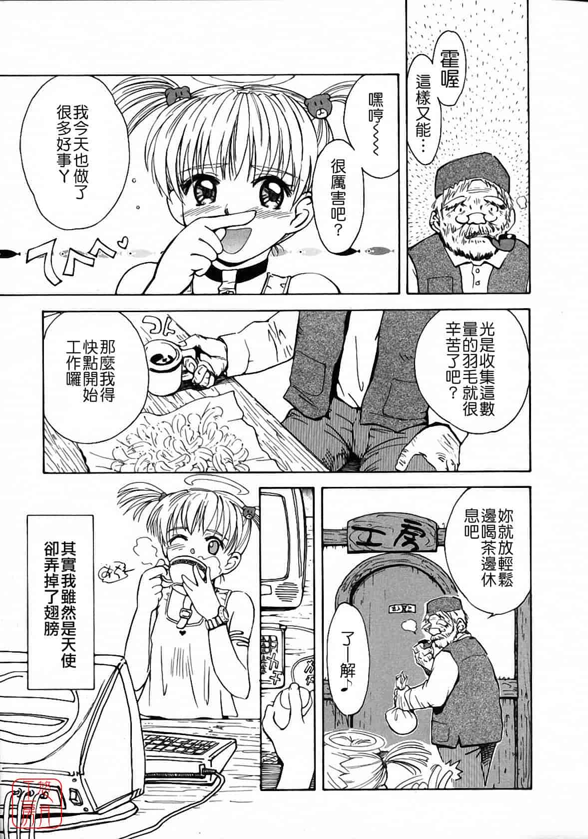 汉化版-[月野定規] おませな プティ♥アンジュ complete!!_第1集