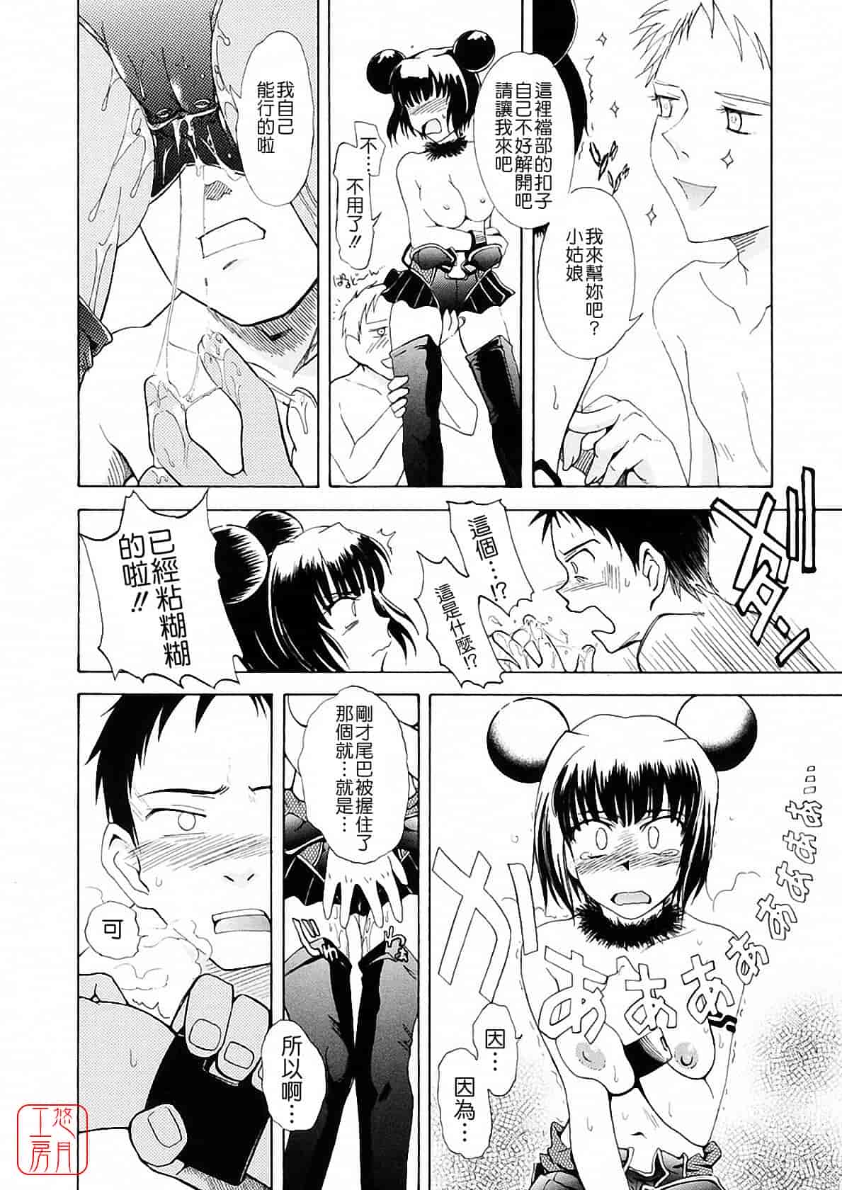 汉化版-[月野定規] おませな プティ♥アンジュ complete!!_第4集